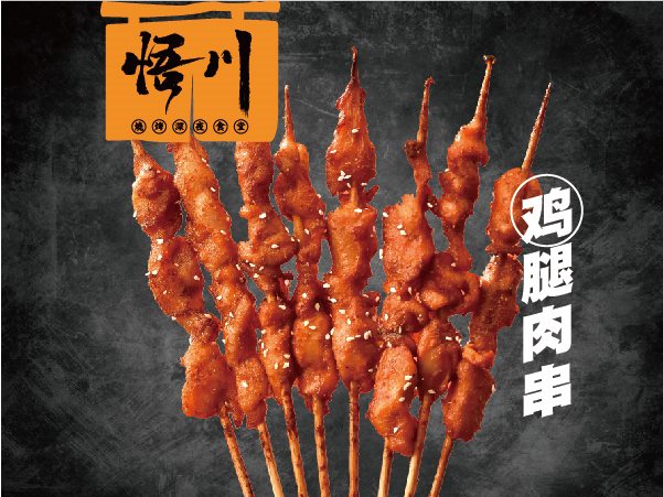 鸡腿肉串(图1)